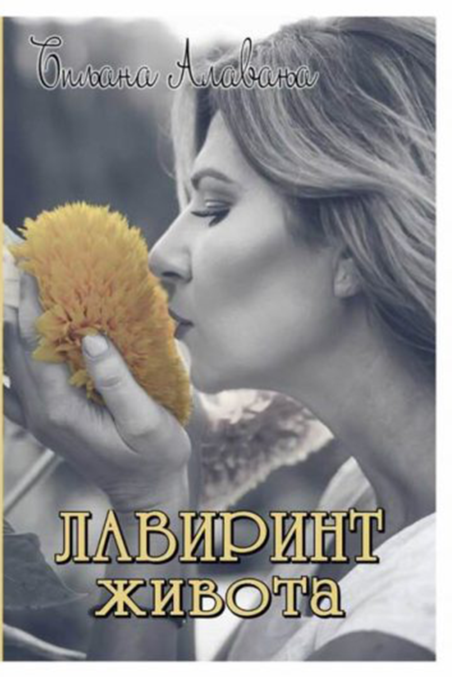 lavirint zivota