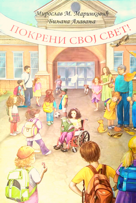 Pokreni svoj svet